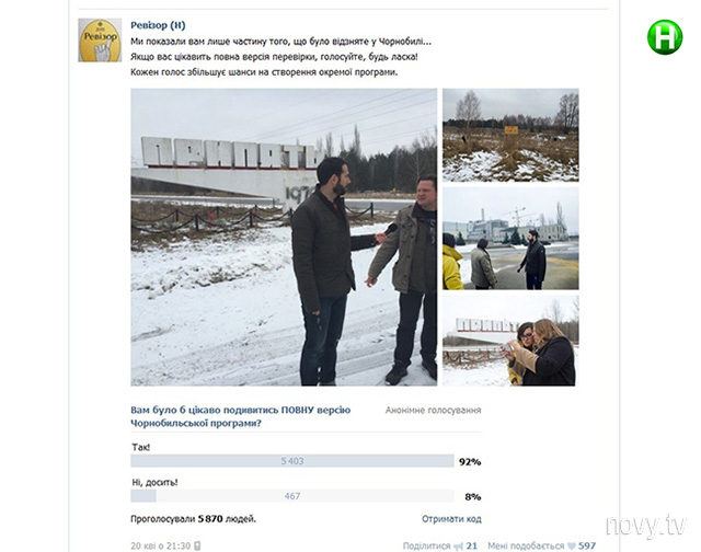 Команда «Ревізора» приготувала спецвипуск з Чорнобиля Ревизор в Чернобыле. Голосование